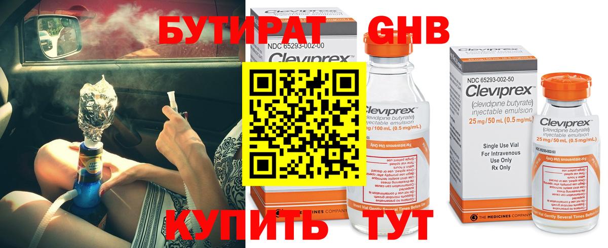 БУТИРАТ GHB Железноводск