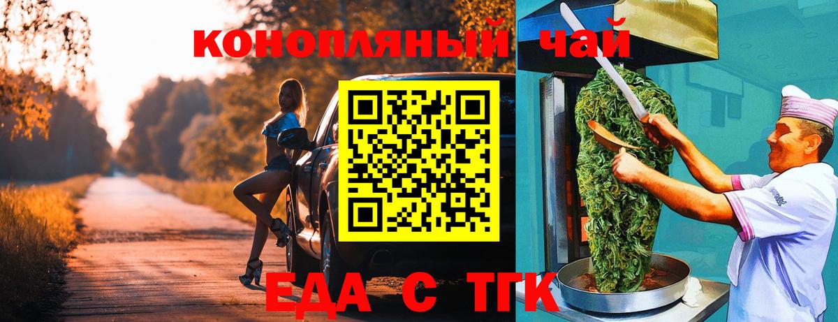 Еда ТГК марихуана  Вход с VPN  Железноводск 