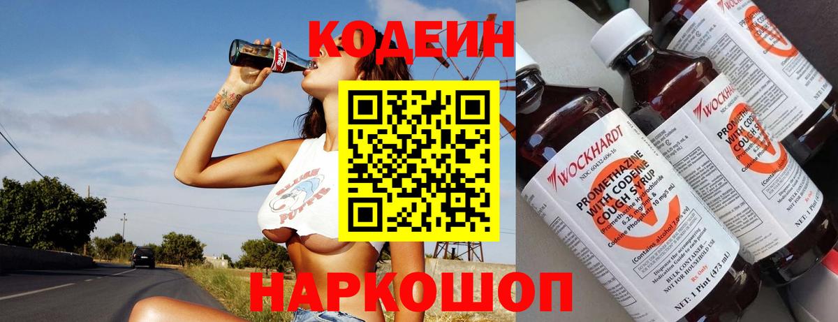 Железноводск  Кодеин напиток Lean (лин)  Кодеиновый сироп Lean напиток Lean (лин)  Вход с VPN 