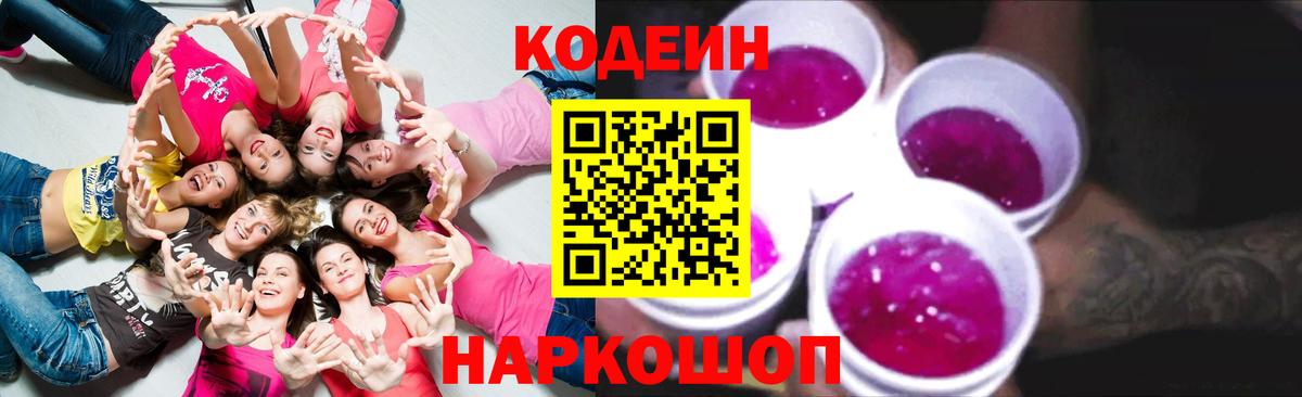 Codein Purple Drank Железноводск