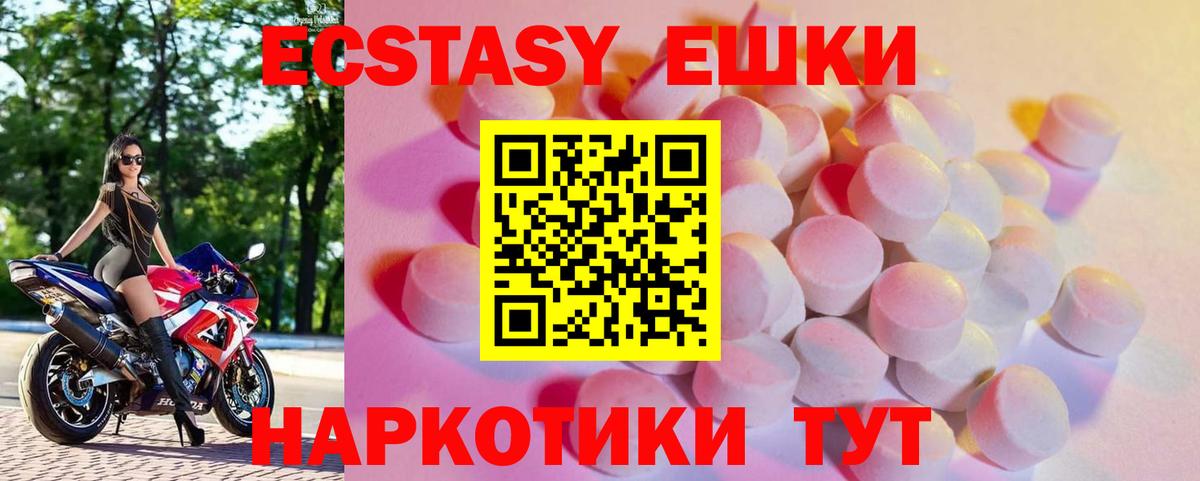 Экстази диски Железноводск