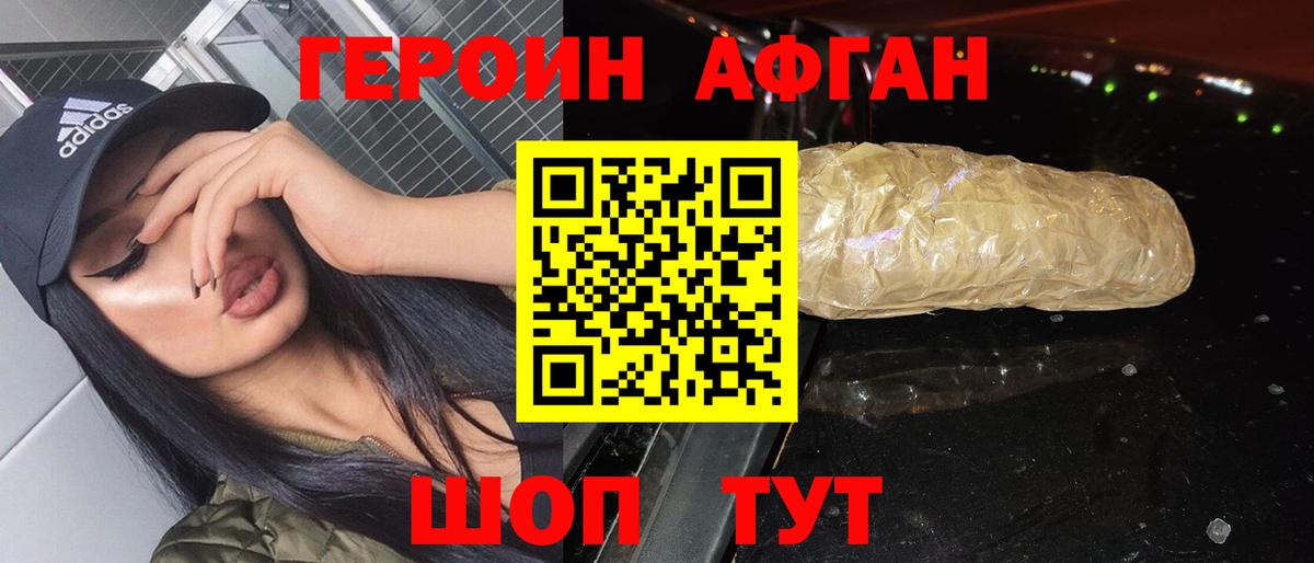 ГЕРОИН Heroin Железноводск