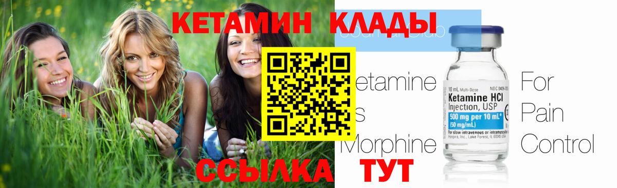 Кетамин VHQ Железноводск