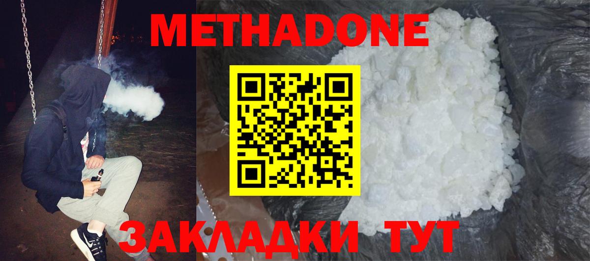 Метадон VHQ  Вход с VPN  Железноводск  Метадон methadone 