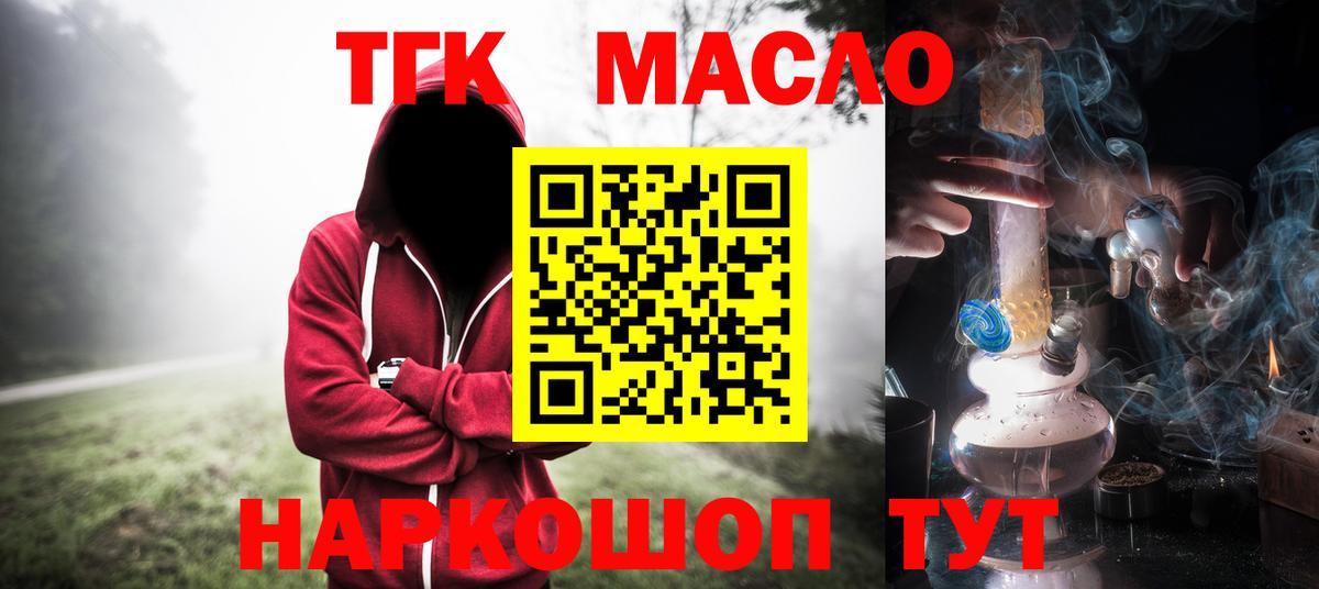 ТГК концентрат  Вход с VPN  Железноводск  Дистиллят ТГК жижа 