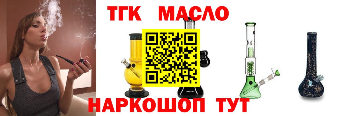Дистиллят ТГК THC oil Железноводск